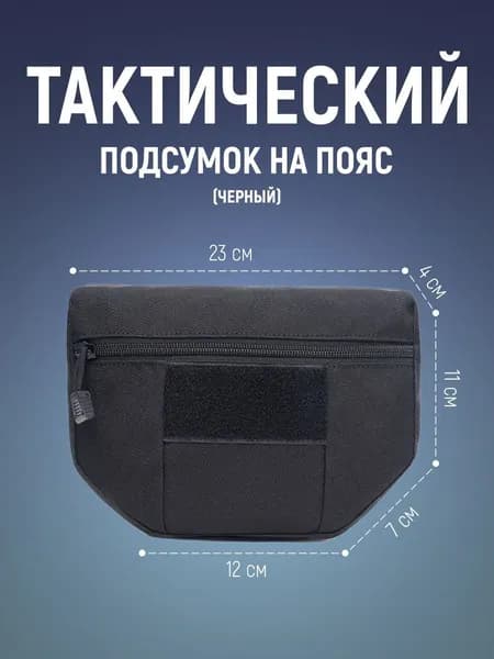 Сумка тактическая