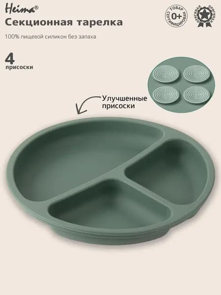 Силиконовая тарелка на присоске Heima
