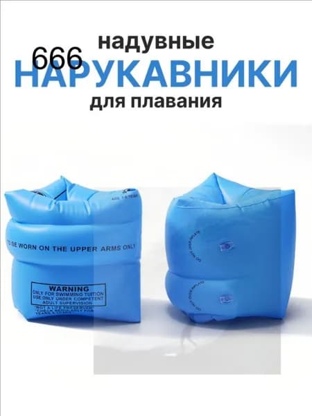 Нарукавники для плавания