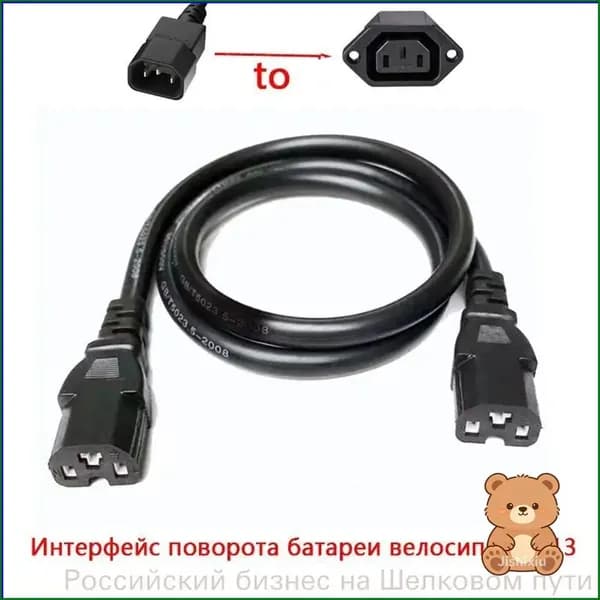 Переходник аккумулятора электровелосипеда с C14 на C13, 60В, качественный