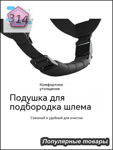Амбушюры для шлема