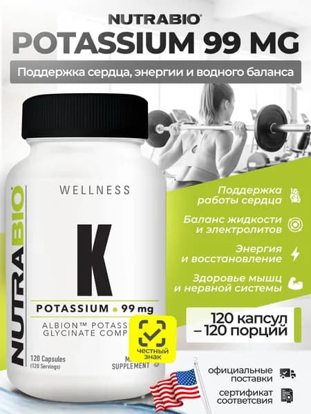 Биологически активная добавка к пище "POTASSIUM CITRATE ("КАЛИЯ ЦИТРАТ") БИОКАПС" (капсулы массой 800мг) - 99 мг 120 капсул