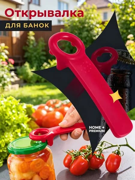Набор для консервирования, 1 предм.