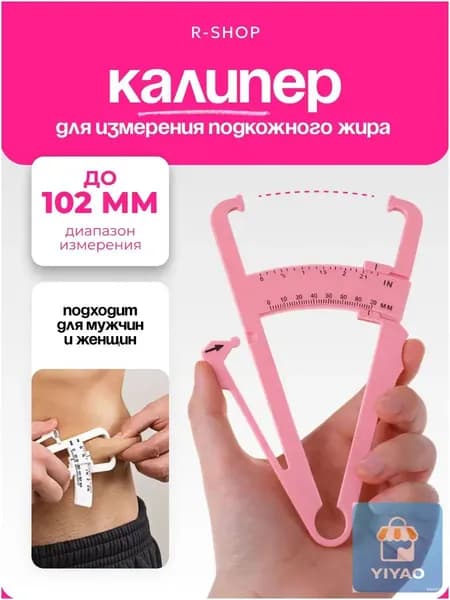 Калипер для измерения подкожного жира в организме / Калипер механический, фитнес-калипер