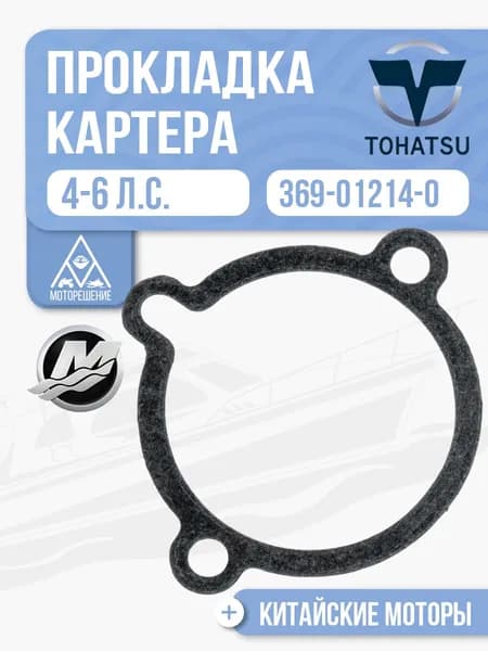 Прокладка крышки картера для Tohatsu, Mercury, HDX, Hangkai 4/5/6 - 369-01214-0