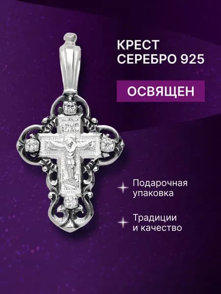 Крест серебро 925 нательный с Распятием Иисуса Христа и изображением Богородицы, 25,7х14,9 мм