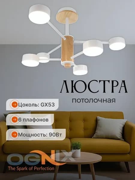 Люстра потолочная
