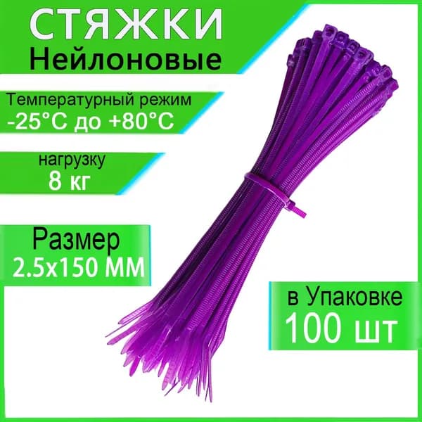 Honxiny Стяжка 2.5мм x 150мм,  100 шт., Капрон