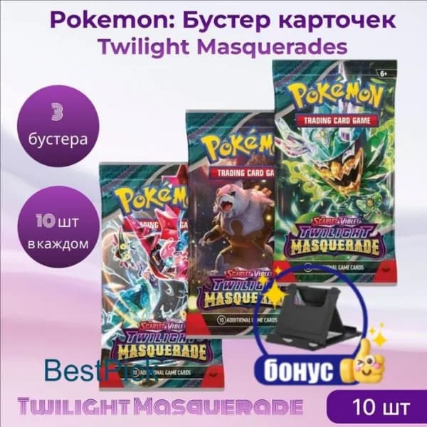Карточки коллекционные Pokemon, Покемон, Twilight Masquerade