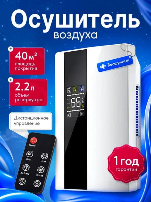 Осушитель воздуха для дома, электрический