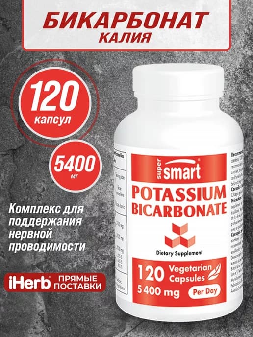 Витамины Калий Бикарбонат 120 капсул