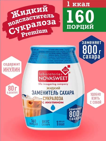 Жидкий подсластитель Сукралоза