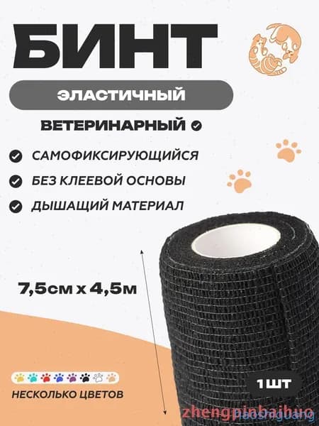Бинт самофиксирующийся 7,5 см х 4,5 м, черный