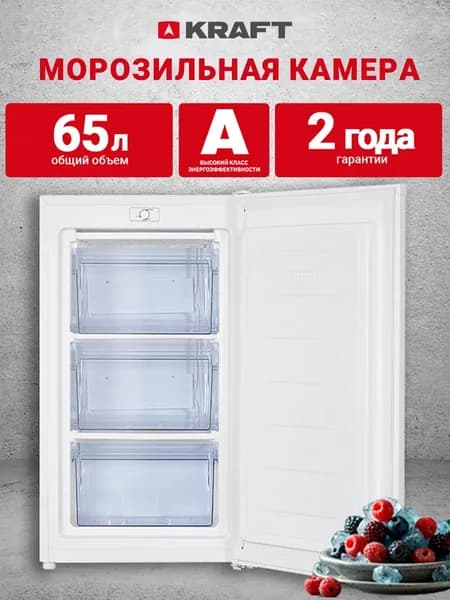 Морозильная камера вертикальная Kraft KF-HS65W, 65 литров, морозильник, класс А, белый.