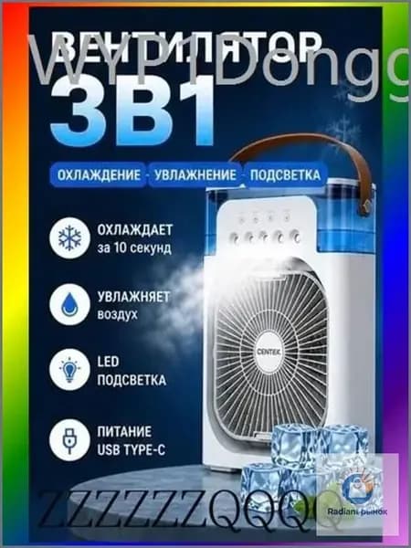 Портативный воздухоохладитель с увлажнением и LED подсветкой, мини кондиционер настольный, вентилятор с резервуаром для воды