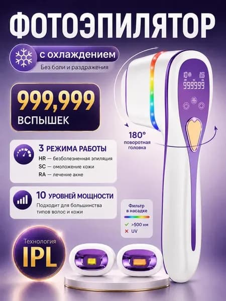 Фотоэпилятор профессиональный лазерный