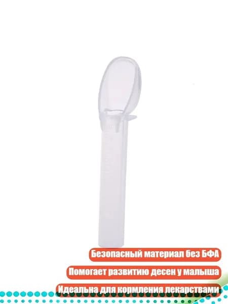 Детская ложка-дозатор для лекарств, Мульти
