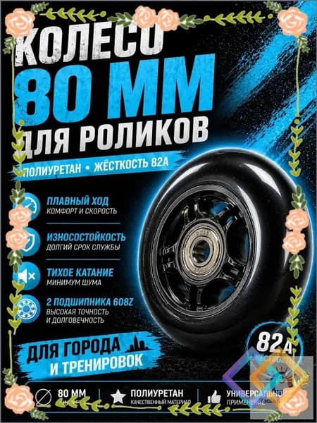 Качественный комплект подшипников и колес 80 мм-lizh
