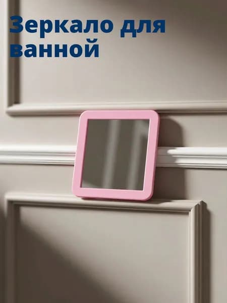 Зеркало интерьерное, 13.36 см