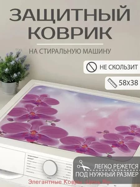 Коврикx58 см цветы разноцветный