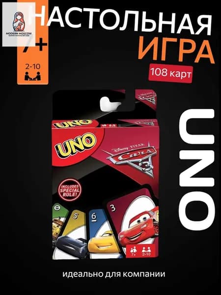 Настольная карточная игра UNO Cars версия по мотивам Тачки