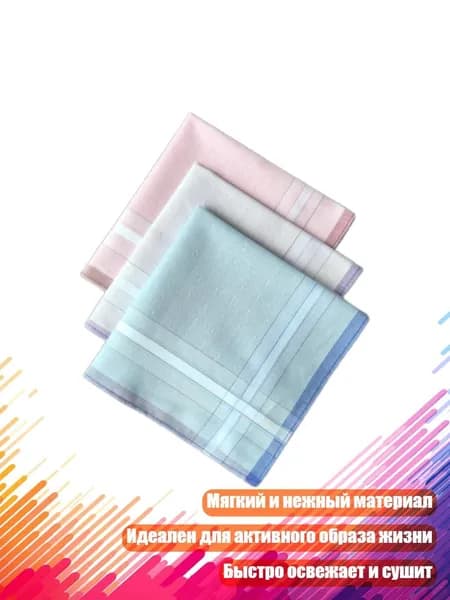 Носовой платок
