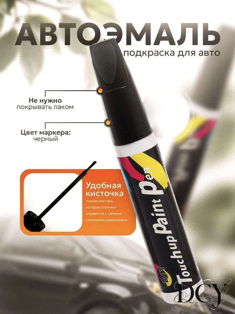Краска автомобильная, цвет: черный, 12 мл, 1 шт.