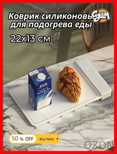 Силиконовый коврик для подогрева еды 22x13 см