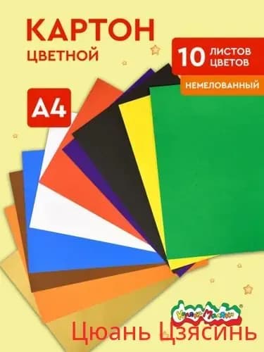 Картон, количество листов: 10
