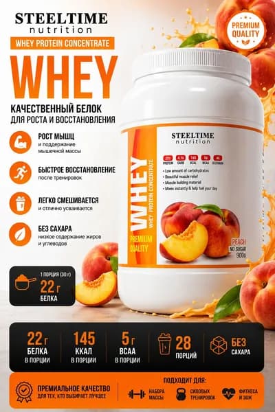 STEELTIME Nutrition Whey 900 г сывороточный протеин для роста мышц и восстановления, 22 г белка, BCAA, без сахара