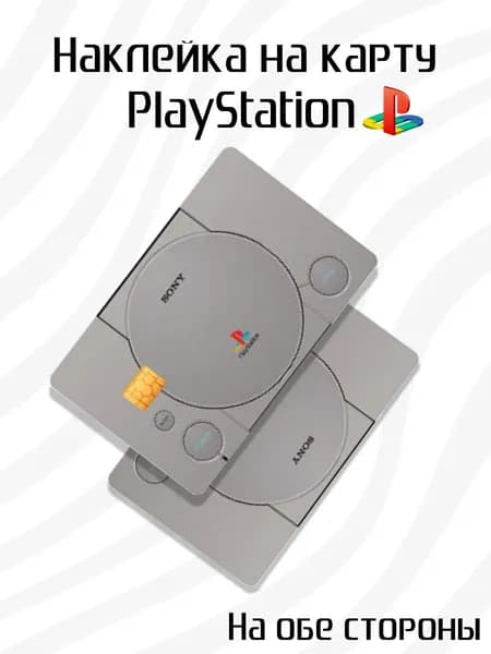 Наклейка на банковскую карту PlayStation