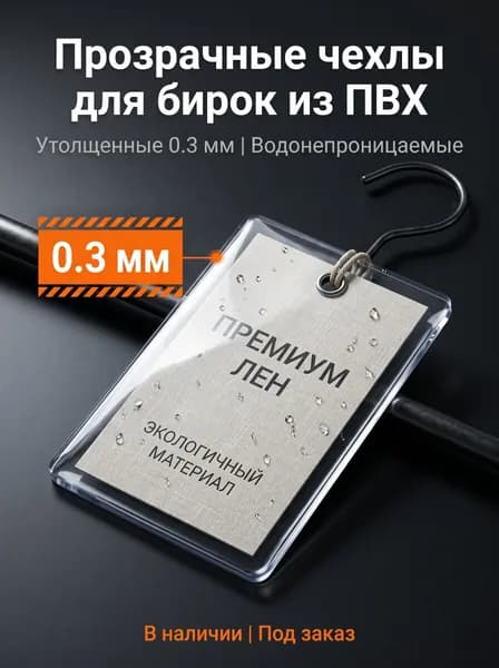 12 прозрачных этикеток из ПВХ, пластиковых бирок