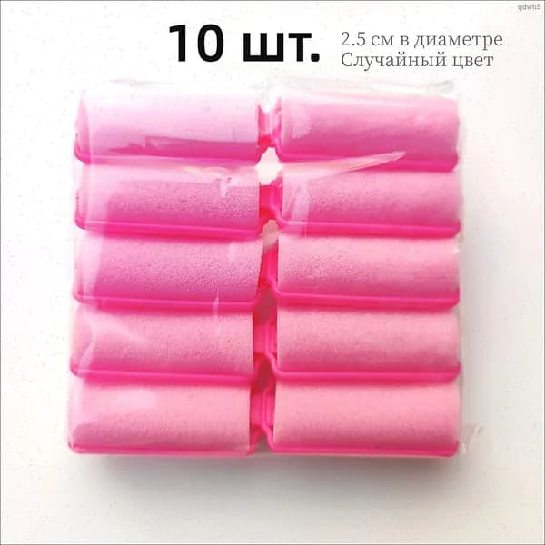 Бигуди, диаметр 25 мм, 10 шт