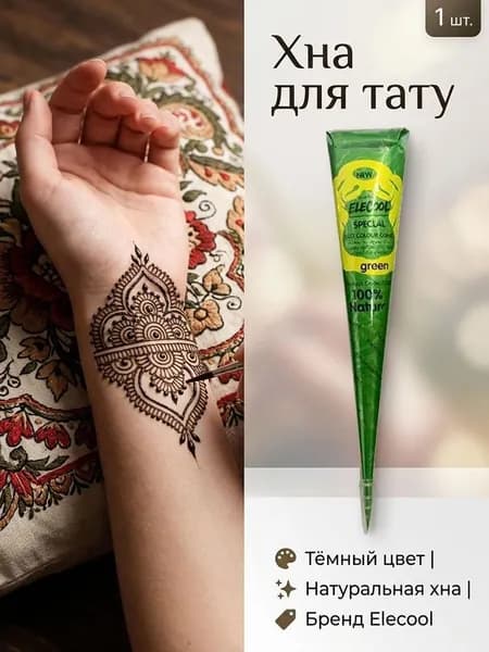 Временная тату-паста