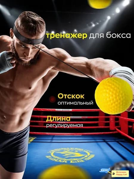 Мяч для отработки ударов