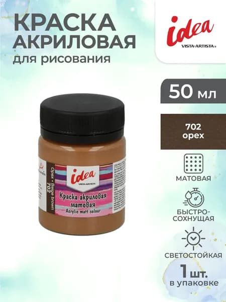 Краска акриловая матовая для рисования 50мл Vista-Artista IMA-50 702 Орех