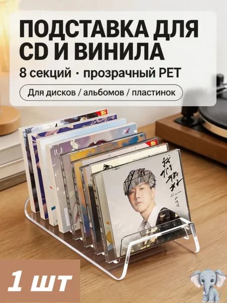 органайзер доя cd