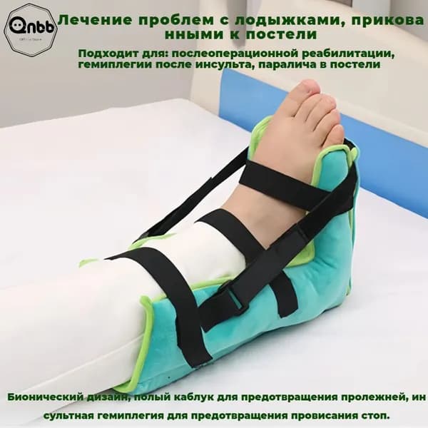 Qnbb пяточные накладки, подушечки для ног могут облегчить давление и пролежни, лечить давление на пятку и глубокие повреждения тканей