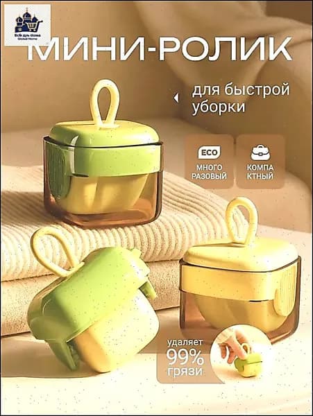 K-shop Ролик для чистки одежды