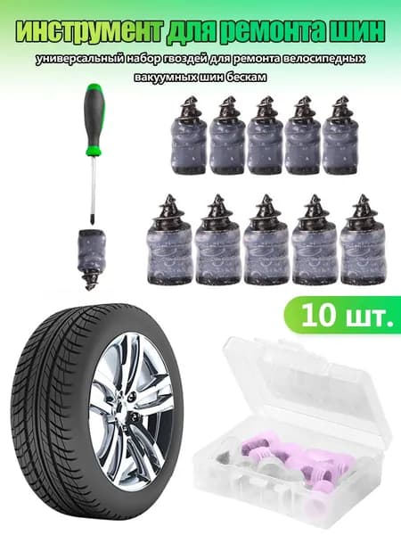 Вакуумные заплатки для велосипедных и мотоциклетных шин из резины, комплект из 10 шт.