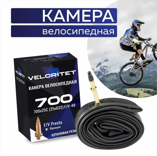 VELORITET Велокамера 28", 700x25С (25х622), F/V Presta тонкий ниппель 48 мм