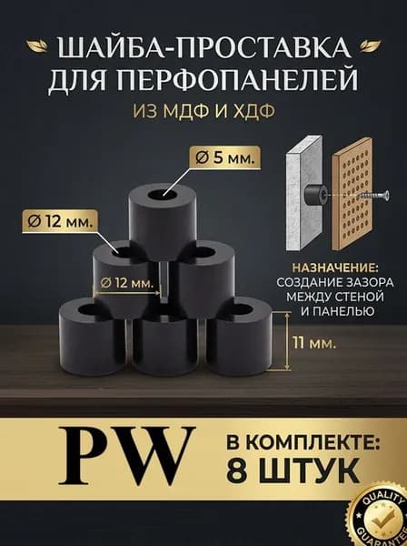 Шайбы проставка для монтажа перфопанелей 1уп. - 8 шт.