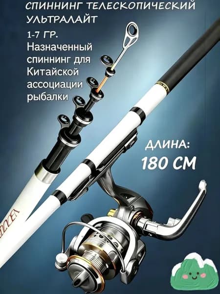 Удилище, рабочая длина:  180 см , до 7 гр