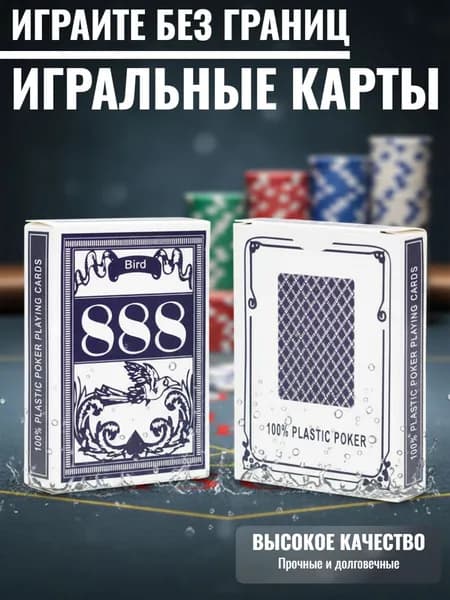 Игральные карты 54 шт. для покера