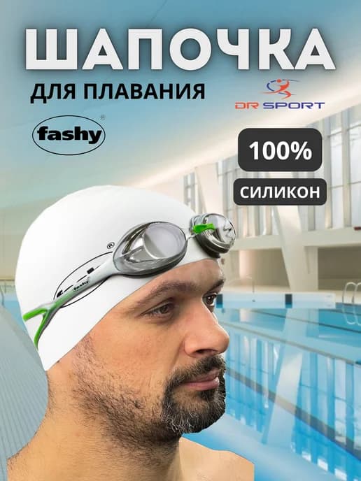 Силиконовая шапка для плавания взрослая