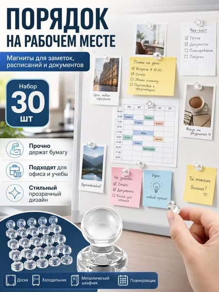 Магниты для досок прозрачные 30 штук, держатели 11х17 мм, офиса и дома