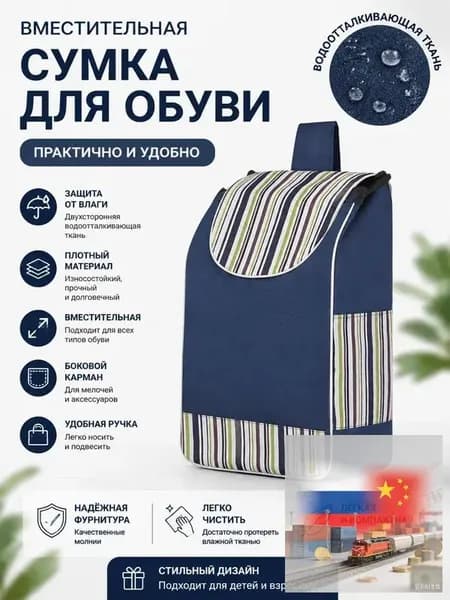 Сумка тележка