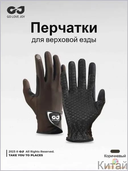 Силиконовые дышащие солнцезащитные перчатки для верховой езды, износостойкие перчатки для верховой езды