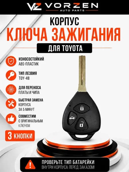 Корпус ключа зажигания для Toyota 3 кнопки TOY48