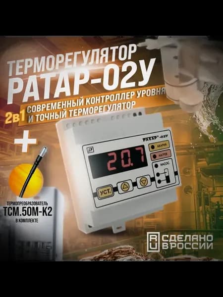 Терморегулятор для водонагревателя + термопреобразователь